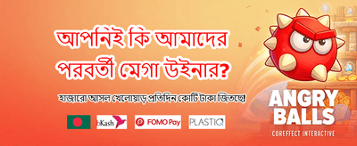সেরা গেমিং অভিজ্ঞতা এখন এখানে